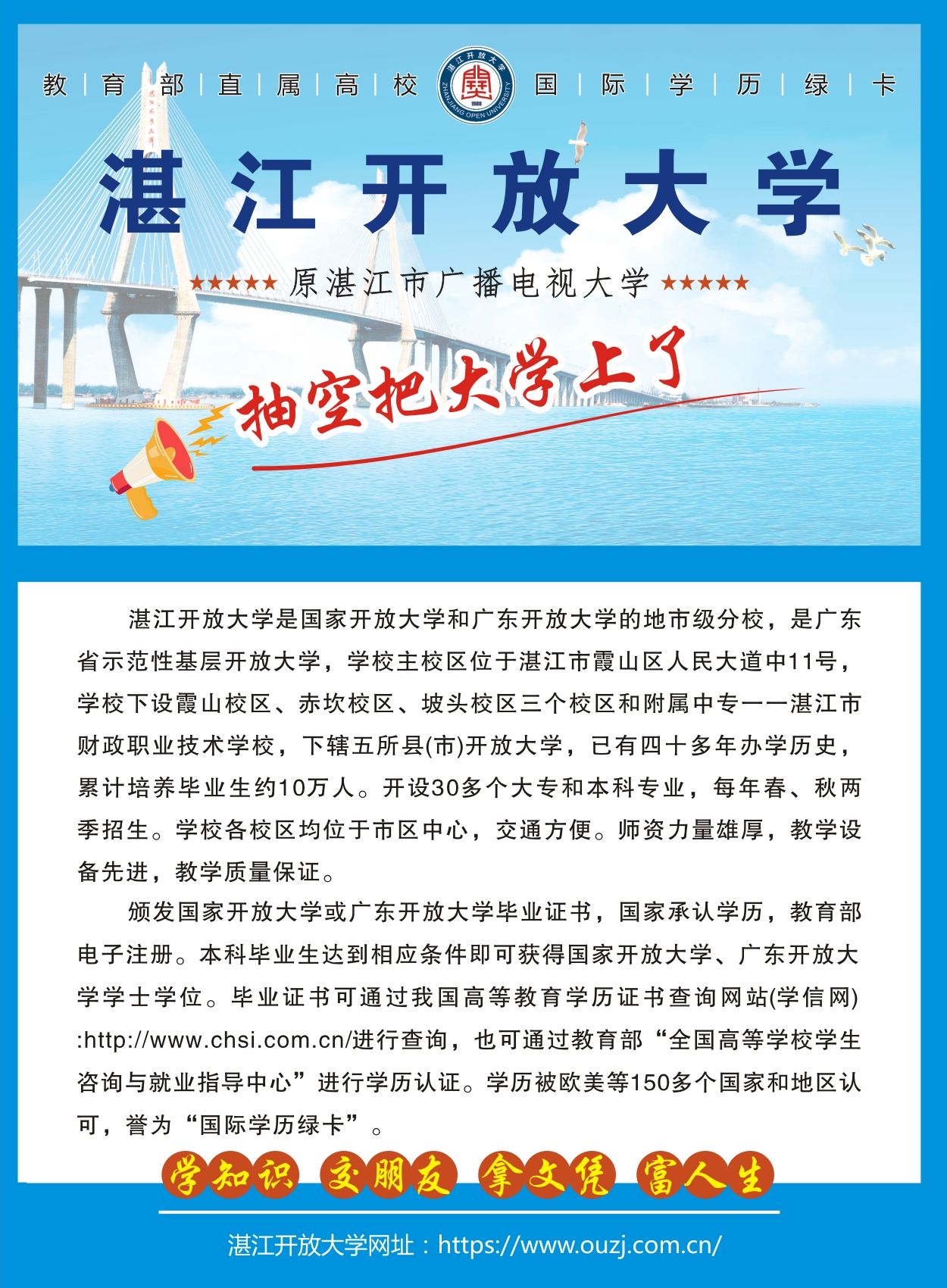 湛江开放大学2025年秋季大专、本科招生简章