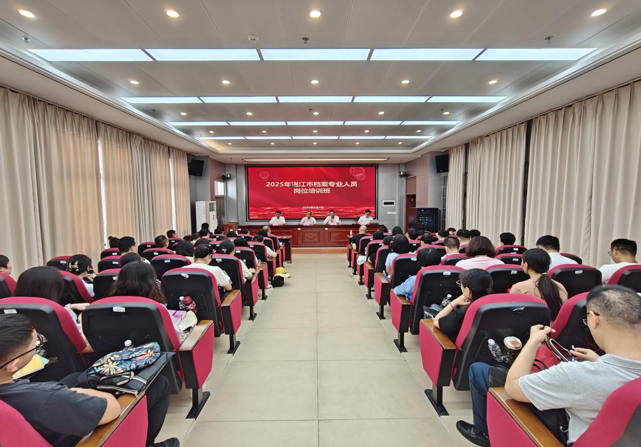 2025年湛江市档案专业人员岗位培训班 在湛江开放大学顺利开班