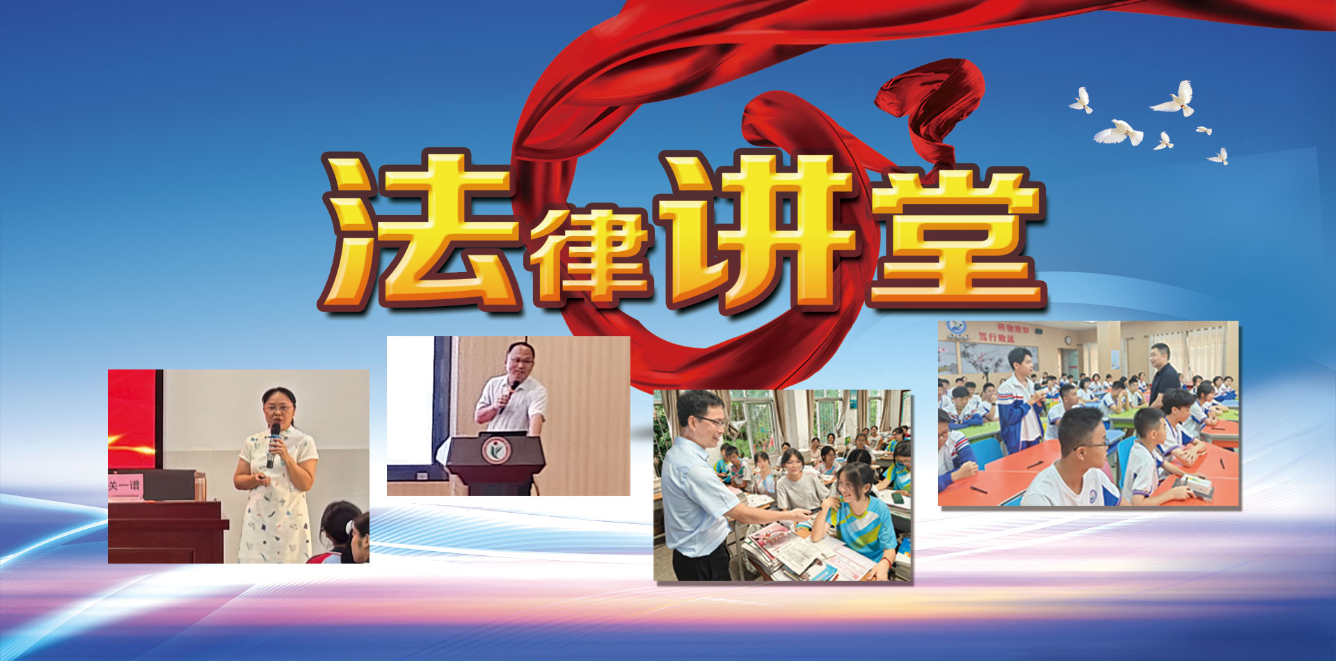 法律讲堂