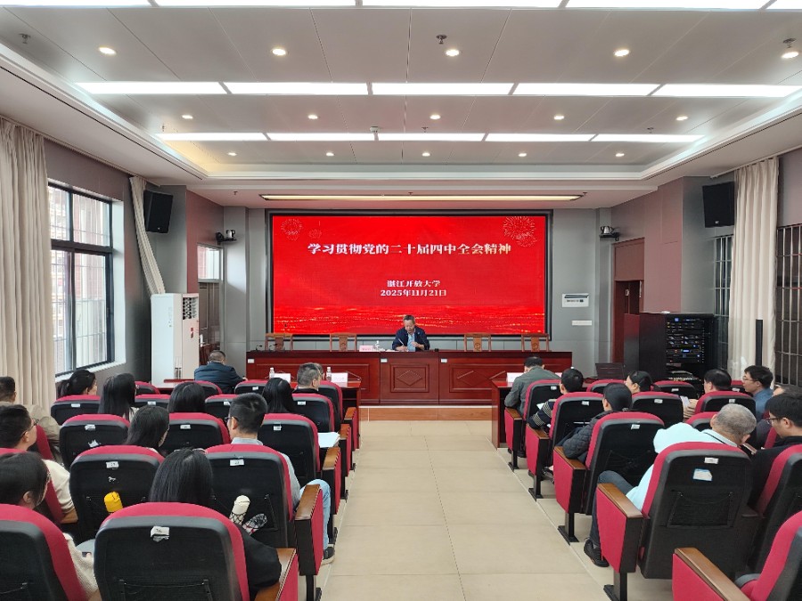 我校召开全校教职工大会   学习贯彻党的二十届四中全会精神