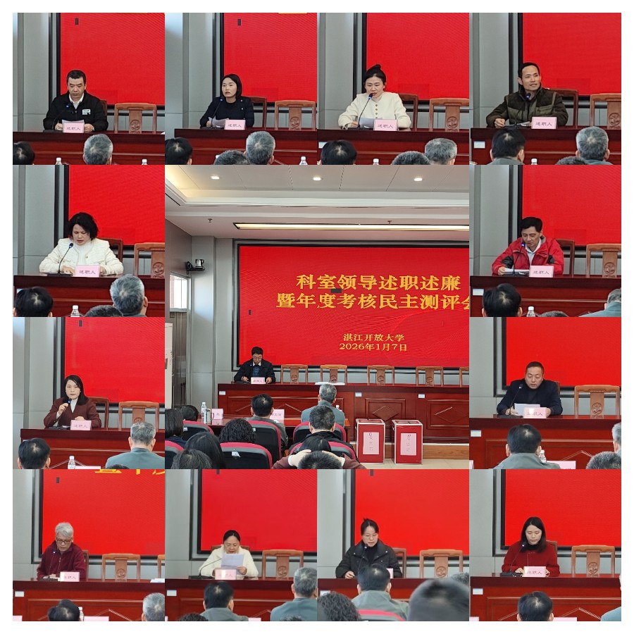 我校召开2025年度科室领导述职述廉暨年度考核民主测评会