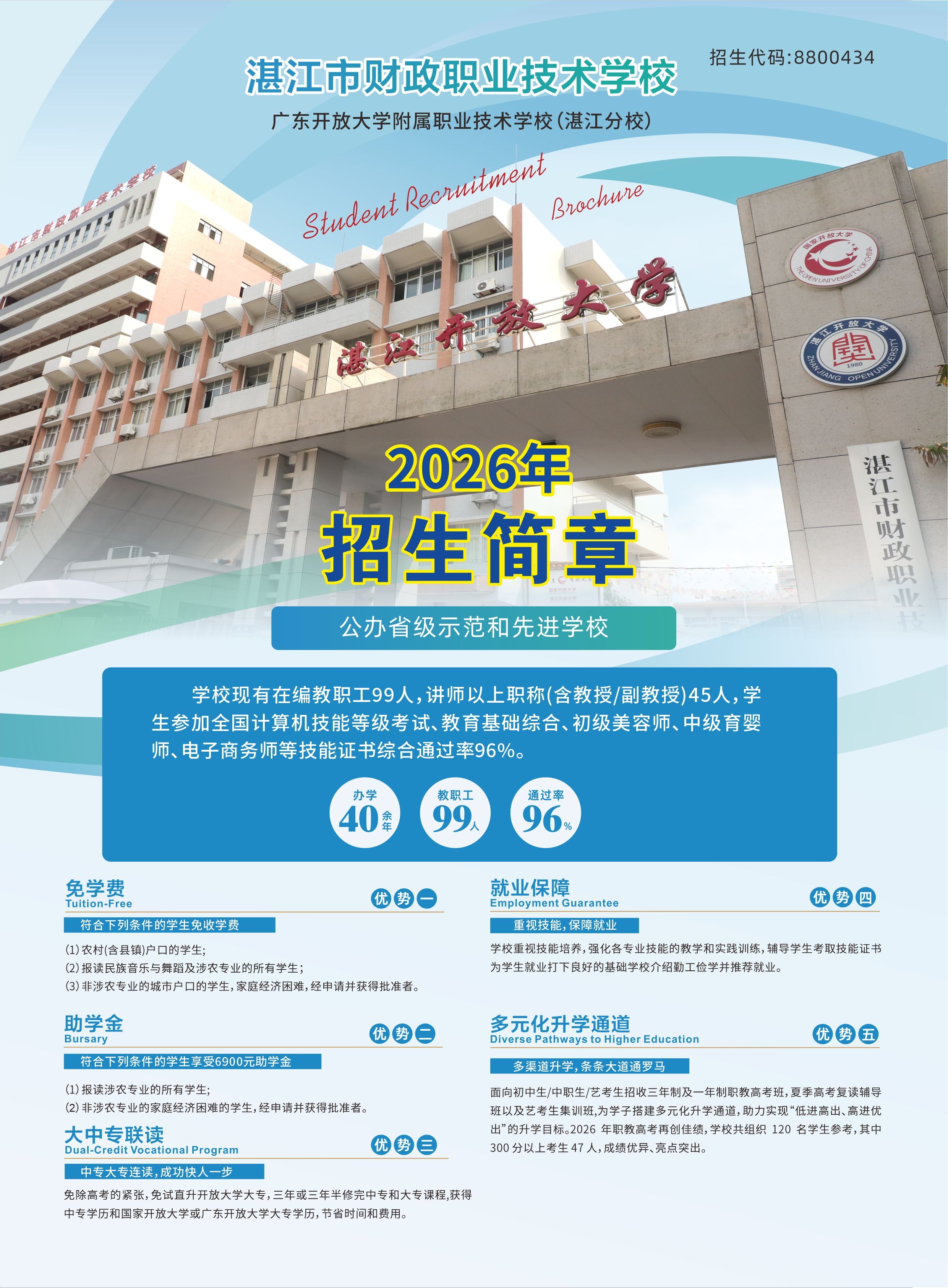 湛江市财政职业技术学校2026年秋季招生简章