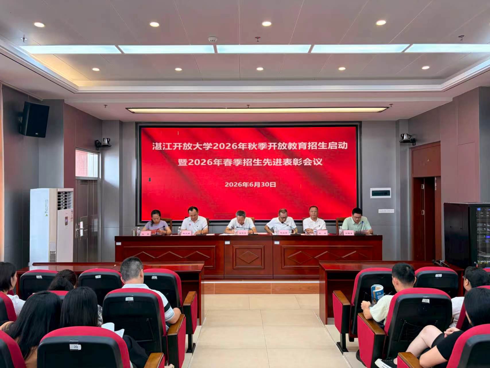 我校召开2026年秋季开放教育招生启动会