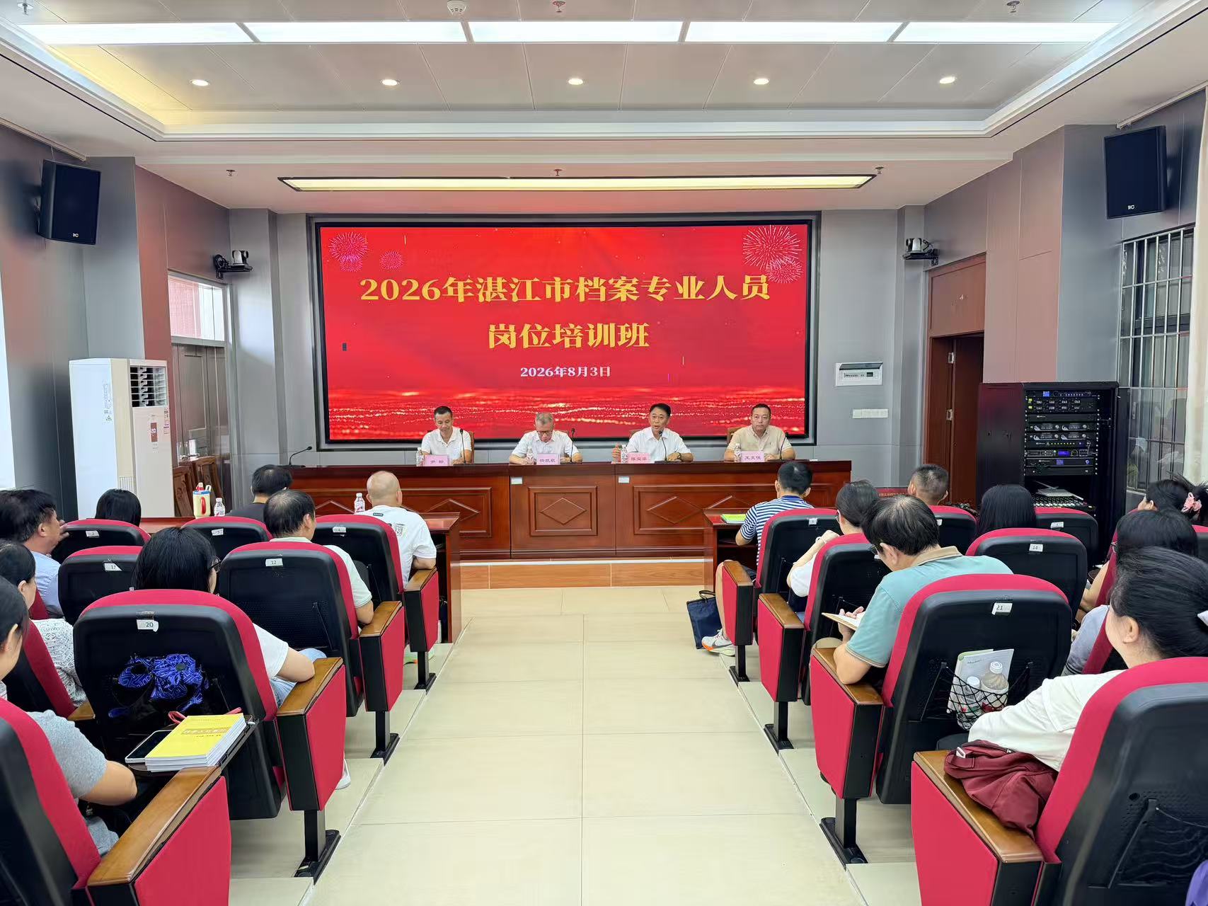 2026年湛江市档案专业人员岗位培训班在我校开班