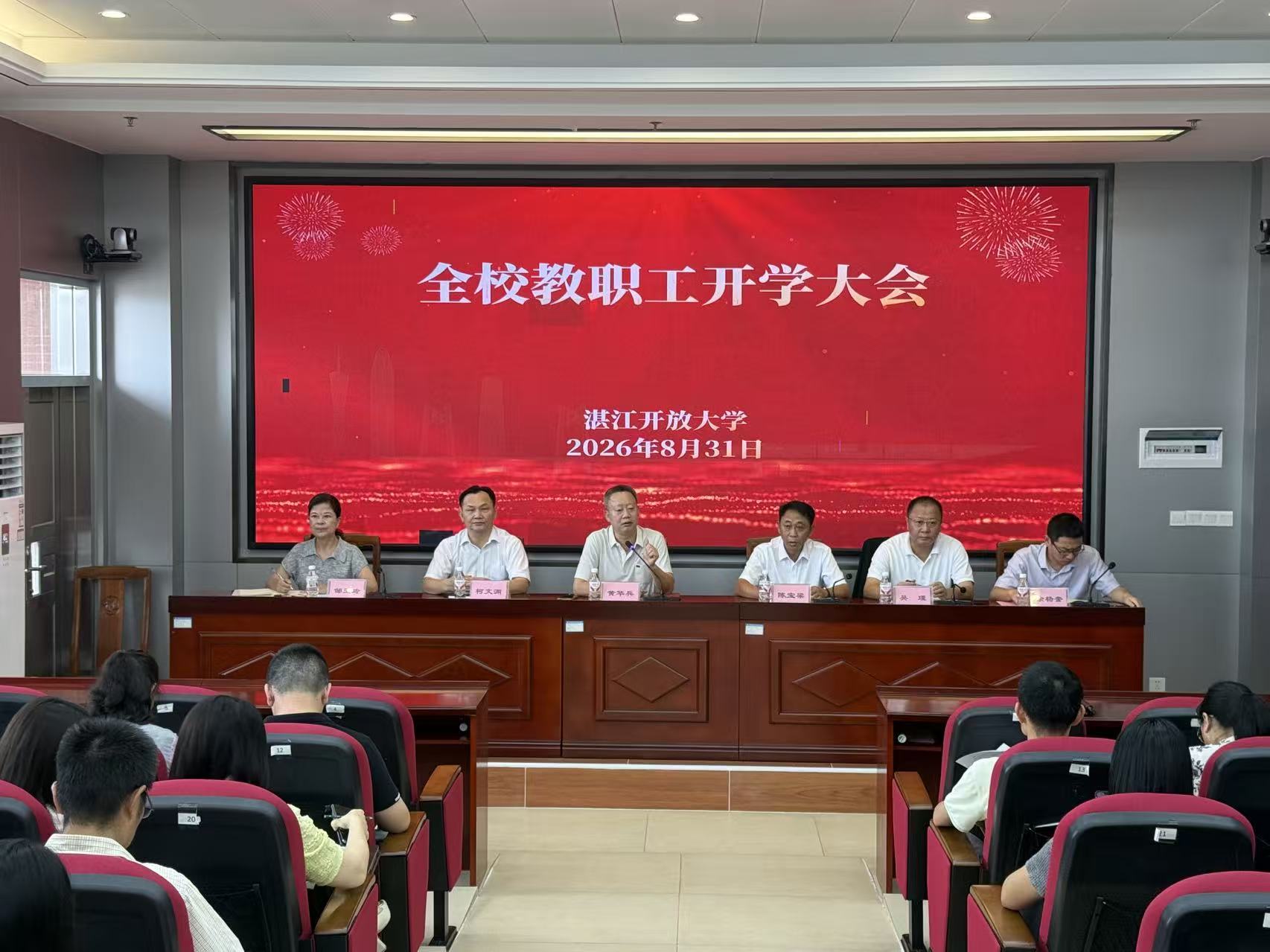 我校召开全校教职工开学大会